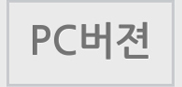 pc버전